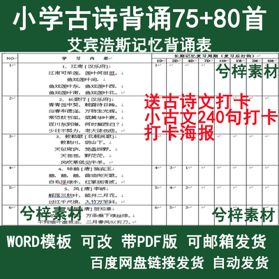 儿童小学生古诗词75+80首背诵打卡艾宾浩斯记忆每日计划表电子版