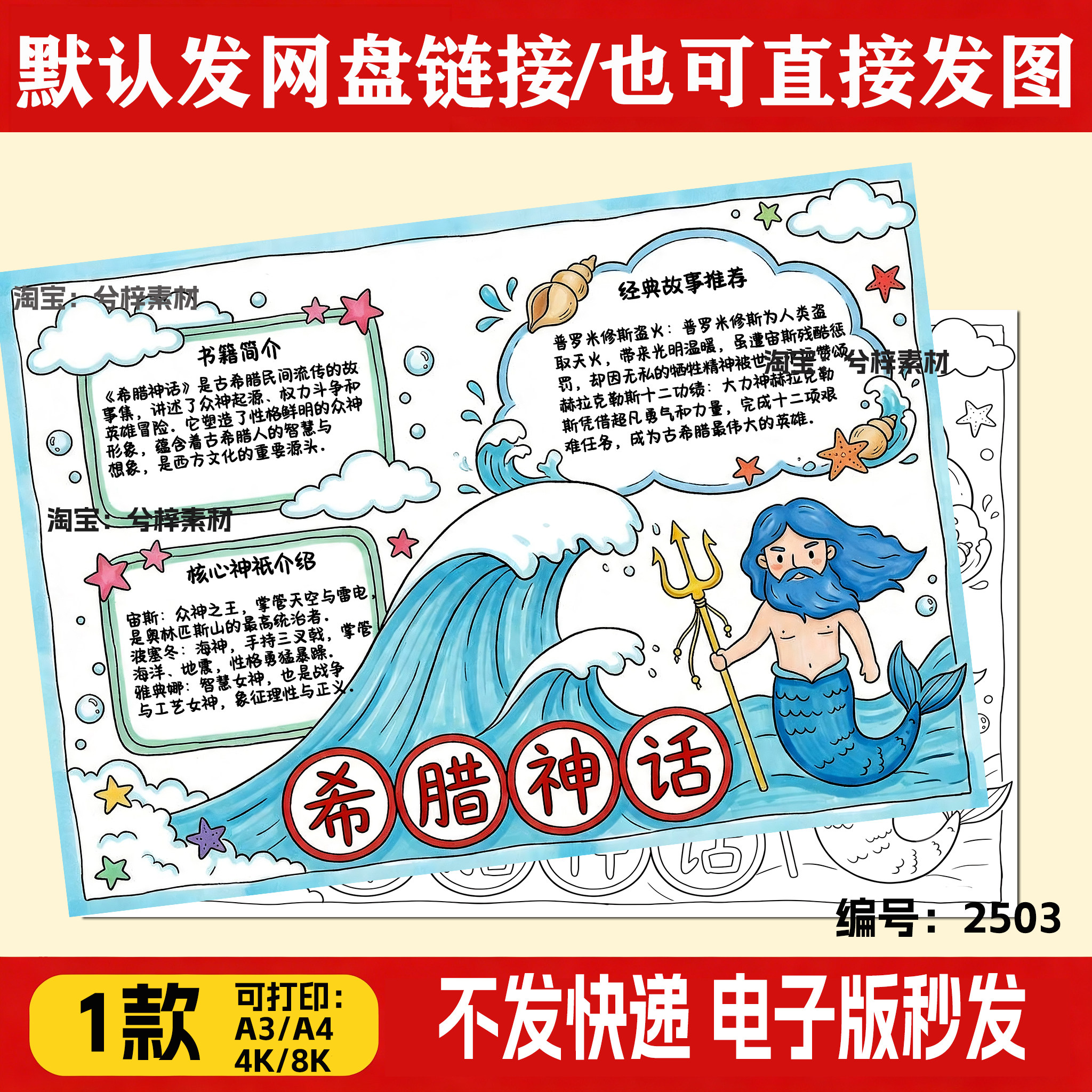 希腊神话手抄报半成品涂色8k古希腊神话电子版小报可打印线稿素材