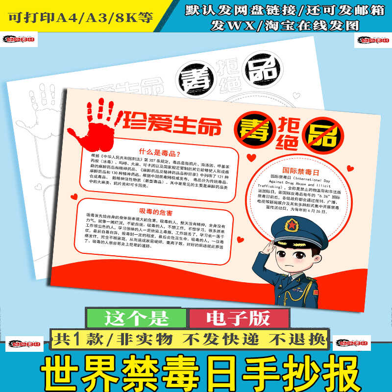 禁毒手抄报模板珍爱生命远离毒品国际禁毒日儿童画线稿电子版素材
