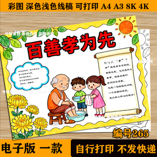 百善孝为先手抄报电子模板 中国传统节日九九重阳节敬老爱老线稿
