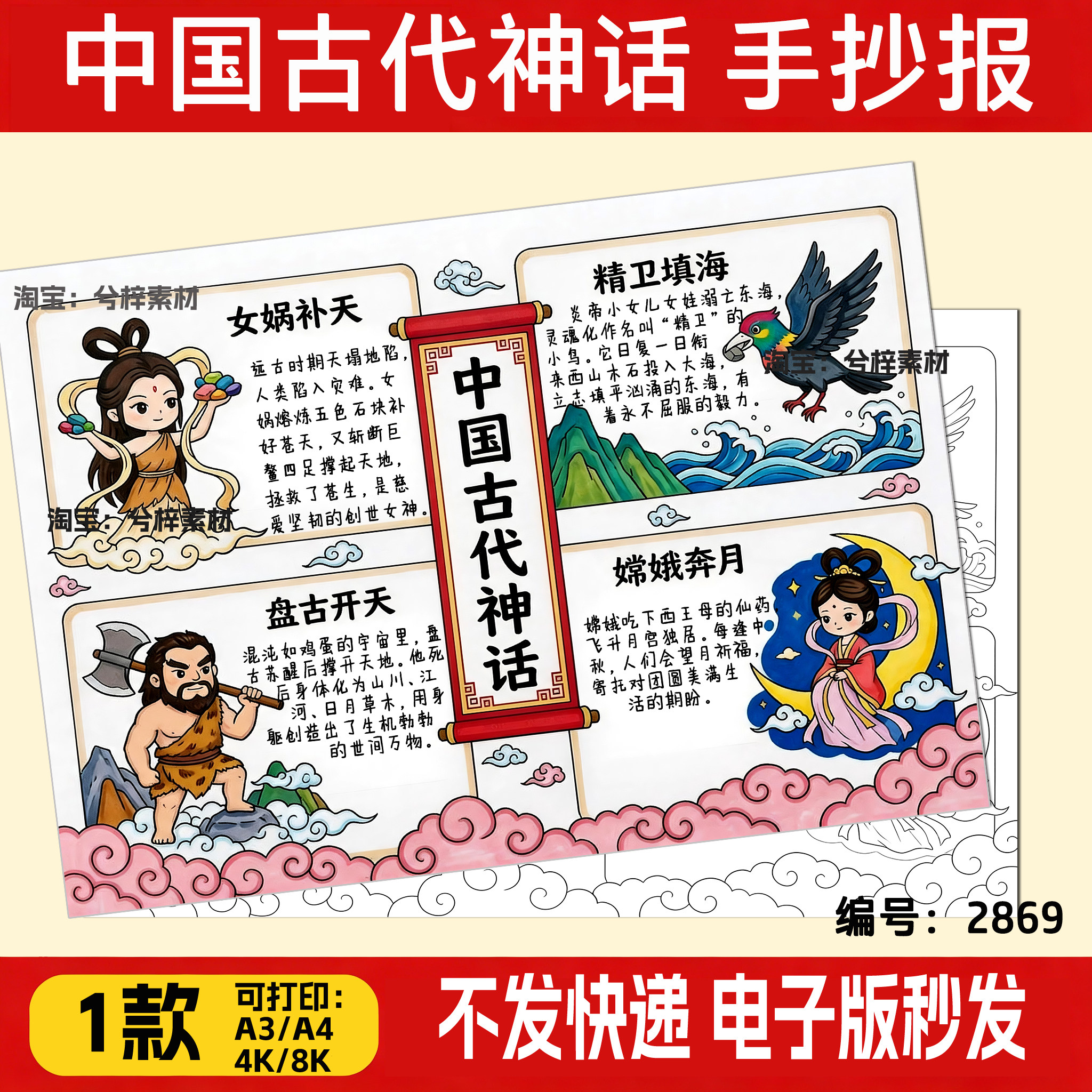 中国古代神话故事电子模板手抄报四年级读书阅读小报黑白涂色线稿