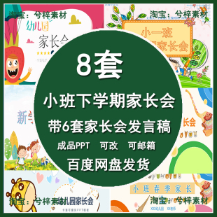 小班下学期家长会ppt幼儿园文稿发言稿讲稿下学期汇报总结小班春