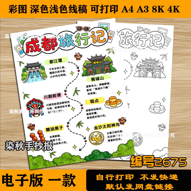 成都旅行记手抄报竖版半成品小学生旅游攻略涂色线稿可打印电子版