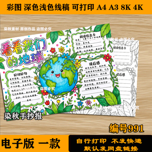看看我们的地球手抄报模板电子版四年级下册快乐读书吧线稿