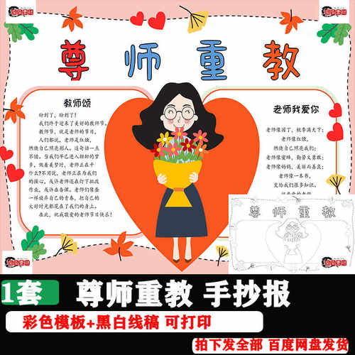 尊师重教手抄报模板电子版小学生尊敬老师中华传统美德黑白线稿8K