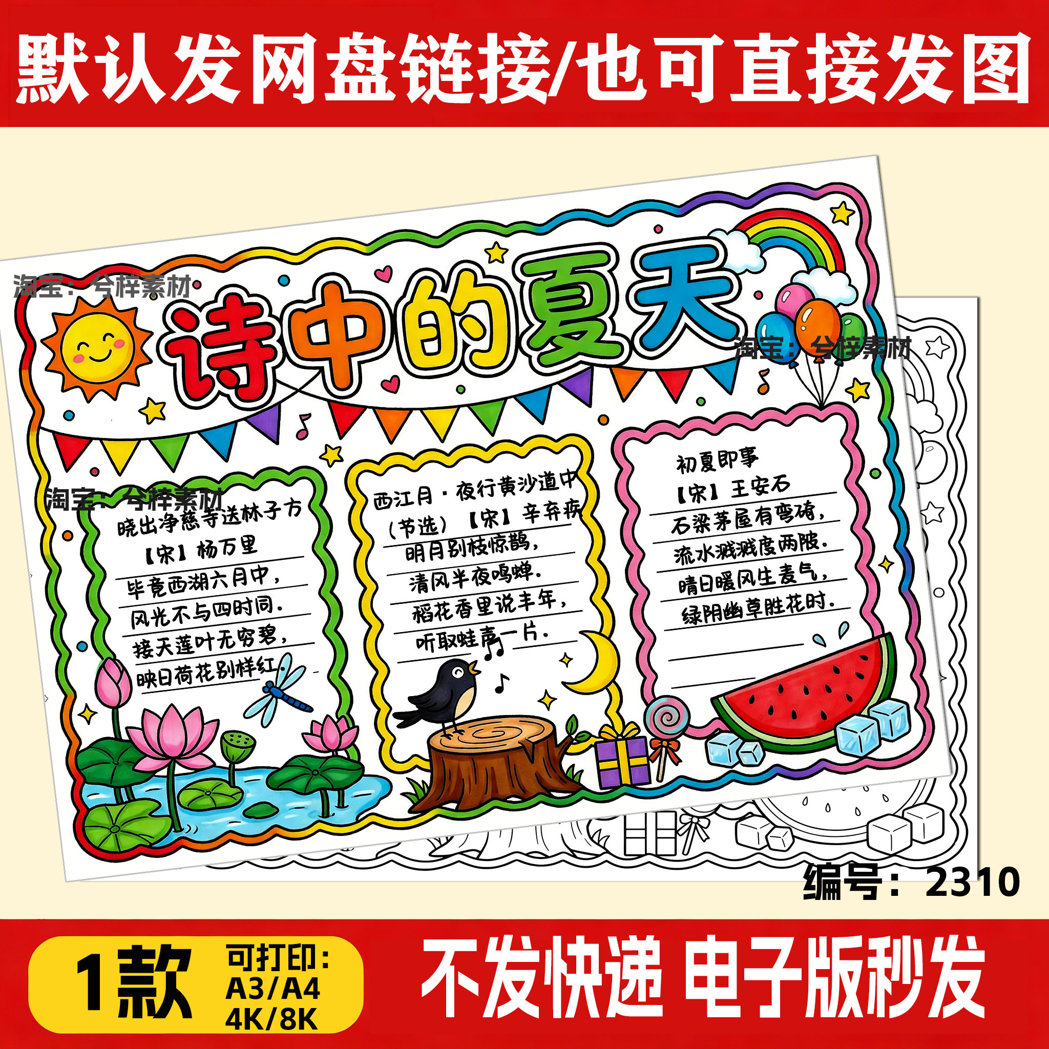 诗中的夏天手抄报古诗配画小学生黑白线稿A4a3可打印电子版模板