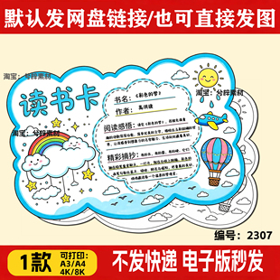 读书卡手抄报异形推荐阅读卡一年级课外书儿童画A3电子版可打印