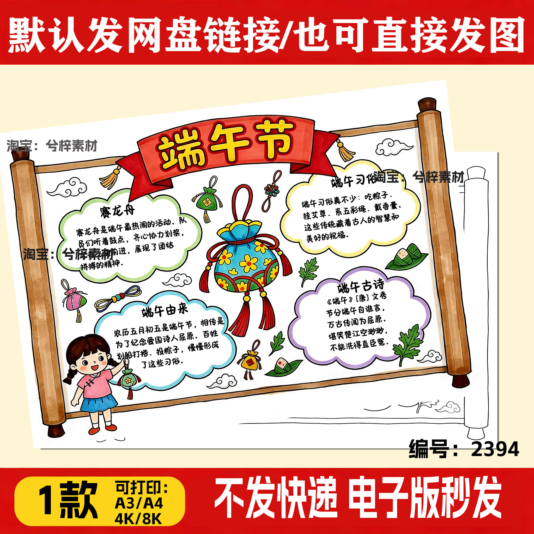 小学生端午节习俗诗配画传统节日文化赛龙舟吃粽子绘画手抄报线稿