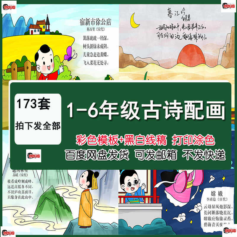 古诗配画模板手抄报小学生村居池上春晓绝句小池悯农线稿小报电子图片