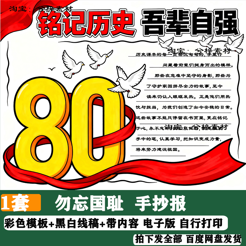 铭记历史吾辈自强手抄报模板小学生勿忘国耻缅怀革命先烈黑白线稿