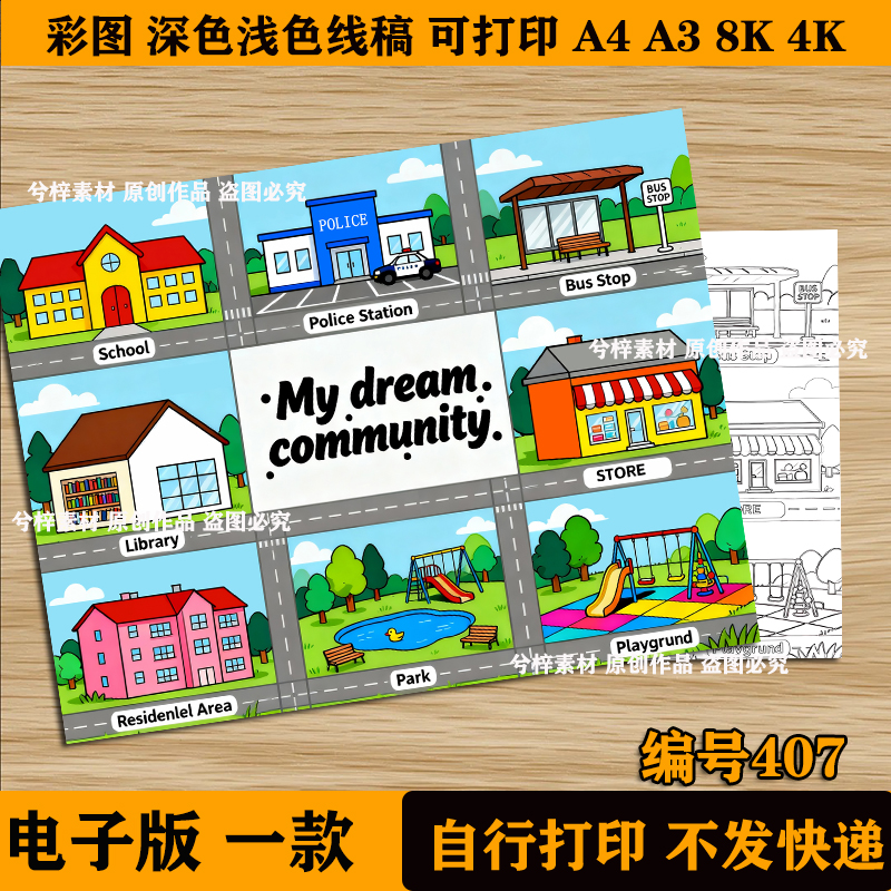 我的社区英语手抄报模板My community英文小学生四年级线稿电子版