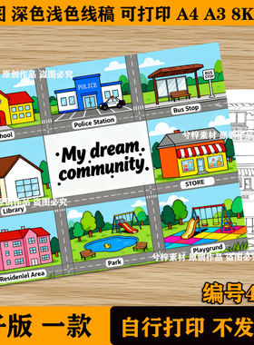 我的社区英语手抄报模板My community英文小学生四年级线稿电子版