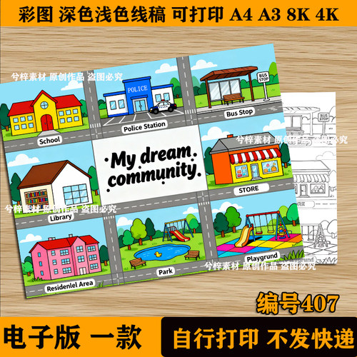 我的社区英语手抄报模板My community英文小学生四年级线稿电子版