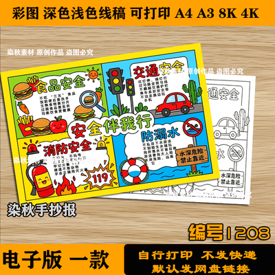 安全伴我行手抄报假期安全暑假防溺水小学生黑白线稿半成品素材