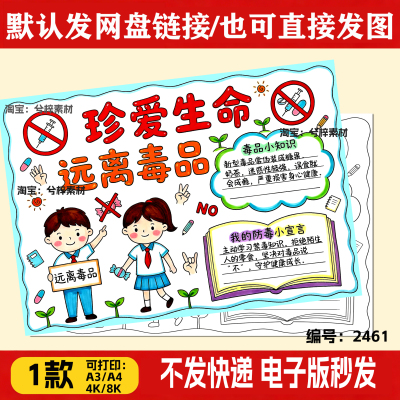 珍爱生命远离毒品手抄报世界国际禁毒日电子版禁毒主题小报4K8k