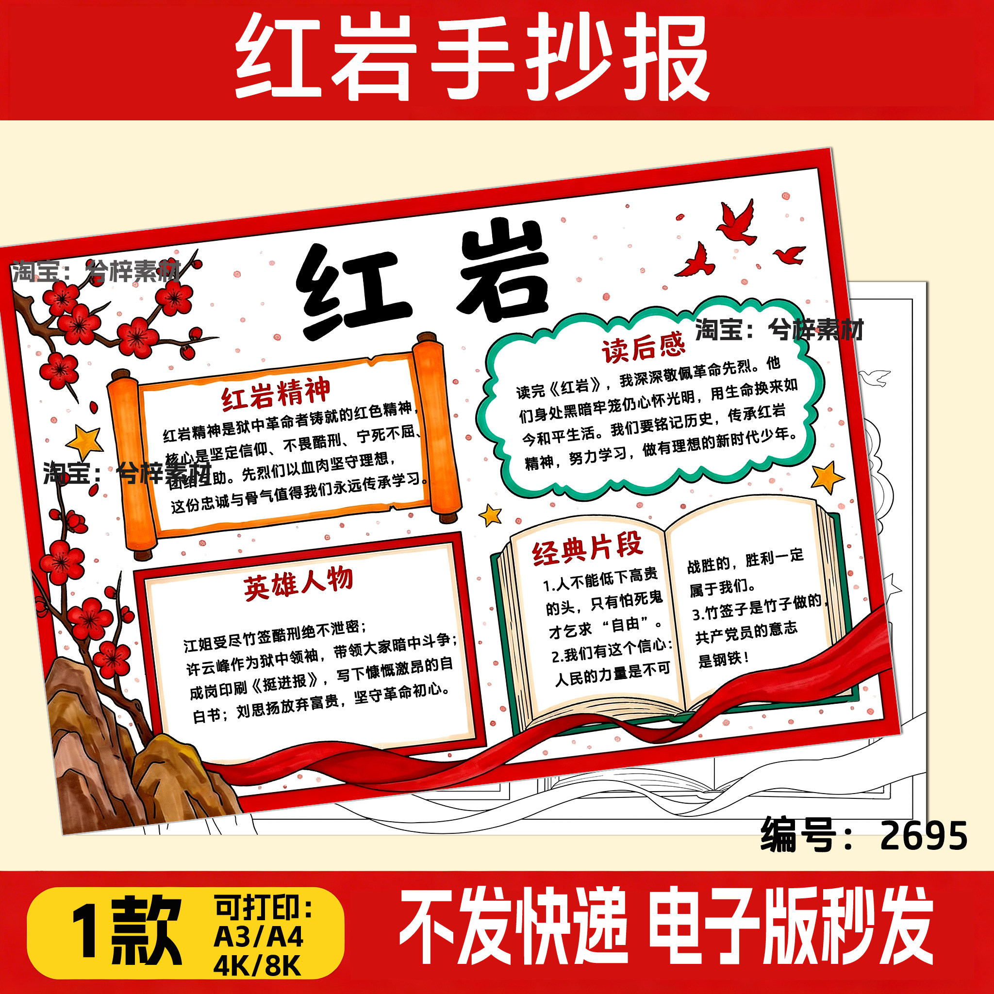 红岩精神手抄报模板中小学生推荐书目读后感电子版线稿打印小报