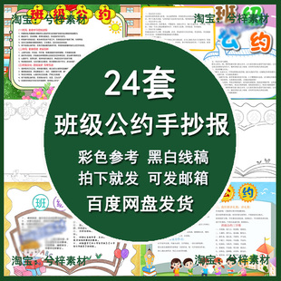 班级公约手抄报电子版模板小学生班规小报半成品4K8K素材线稿A3A4