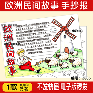 欧洲民间故事手抄报聪明的牧羊人五年级快乐阅读分享推荐卡模板