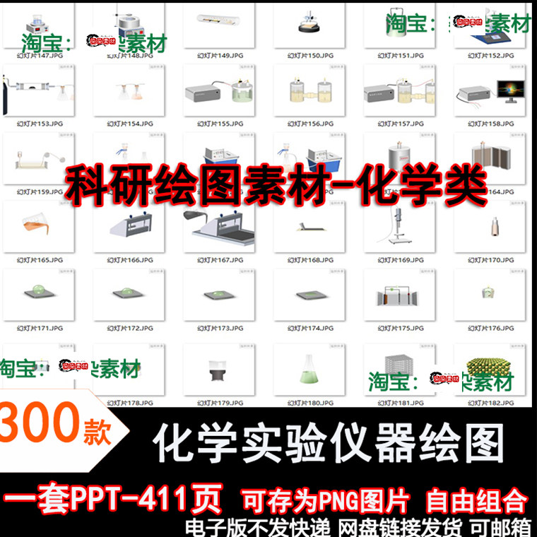 化学实验仪器绘图PPT素材3D模型分子式石墨烯纳米片科研绘图素材