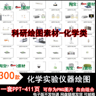 化学实验仪器绘图PPT素材3D模型分子式石墨烯纳米片科研绘图素材