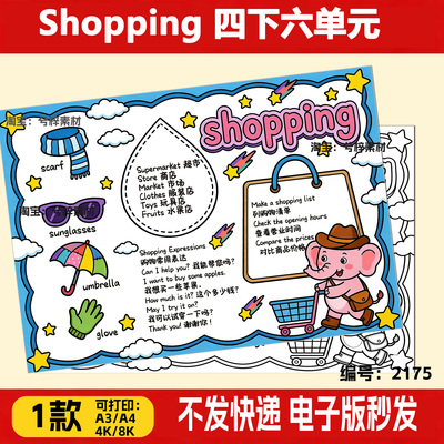 2026新人教版四年级下册购物英语手抄报going shopping思维导图a4