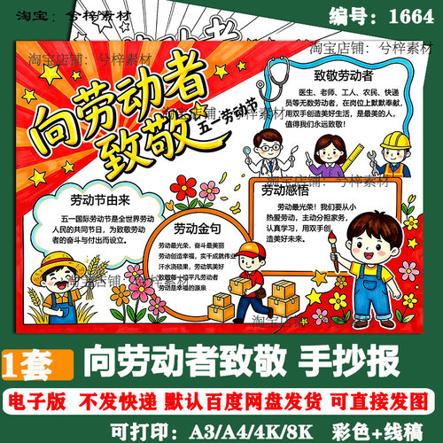 五一劳动节手抄报模板小学生向劳动者致敬最美劳动者51小报电子版