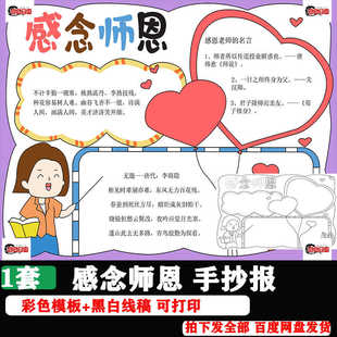 感念师恩手抄报感恩教师节模板小学生素材电子版小报A4难忘师恩