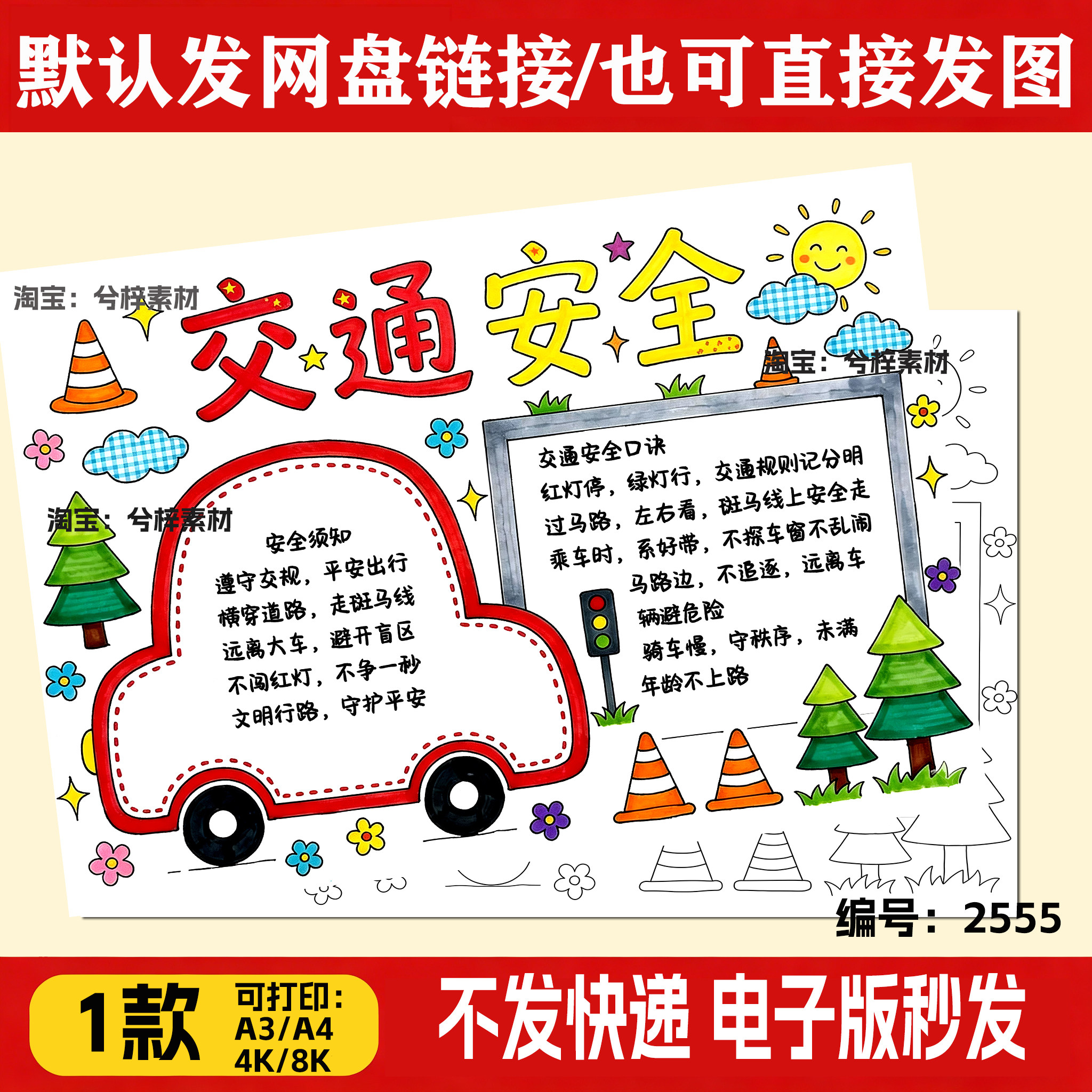 交通安全手抄报模板电子版小学生遵守交通规则安全伴我行小报线稿