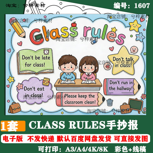 班级规则小报Classrules四年级英语主题画手抄报模板电子线稿