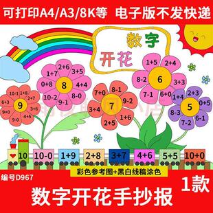 数字开花手抄报模板电子版小学生一年级数学数字开花小报线稿素材