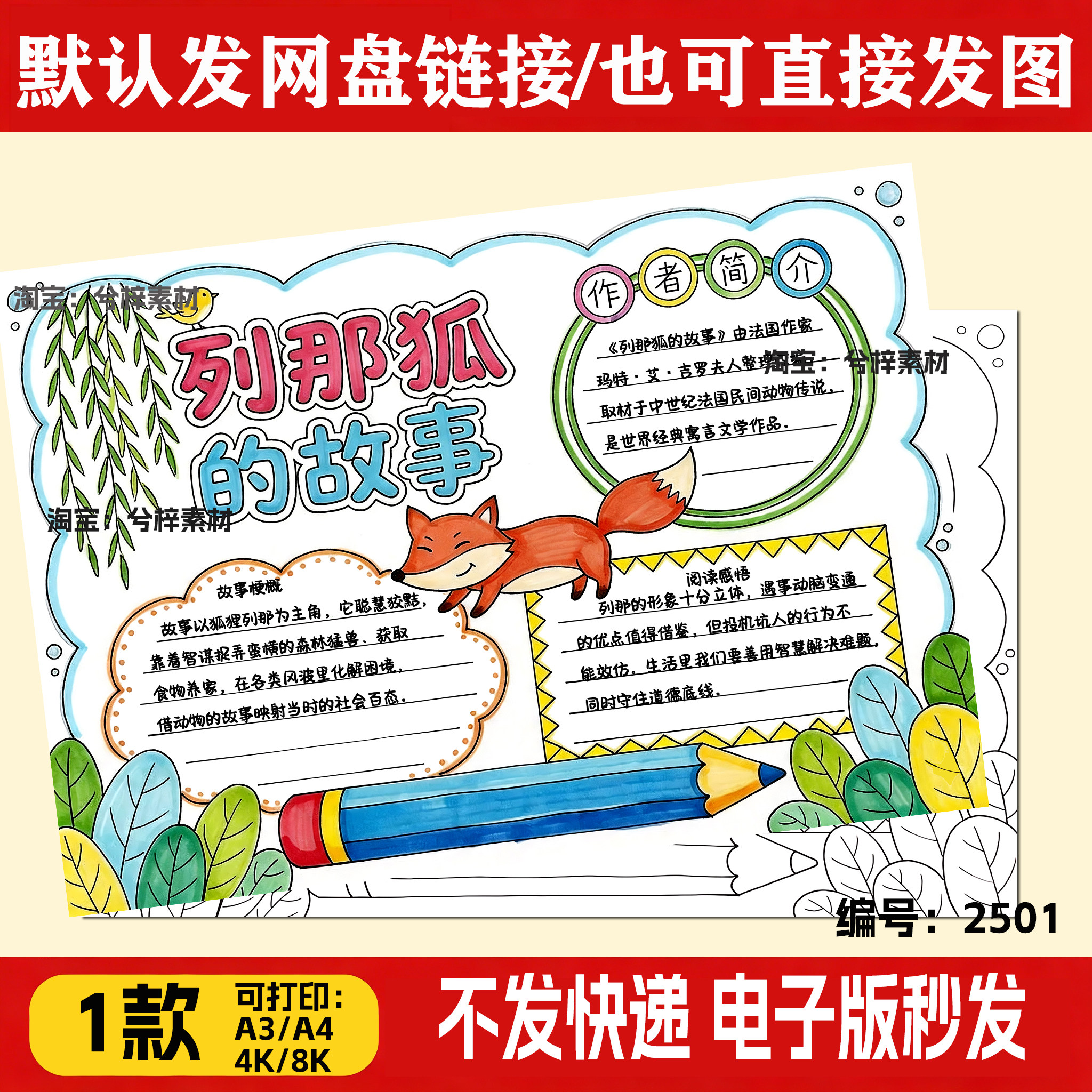 列那狐的故事手抄报小报模板彩色黑白线稿可打印电子版素材