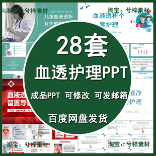 血液透析个案护理PPT课件血液透析日常饮食管理健康宣教查房成品