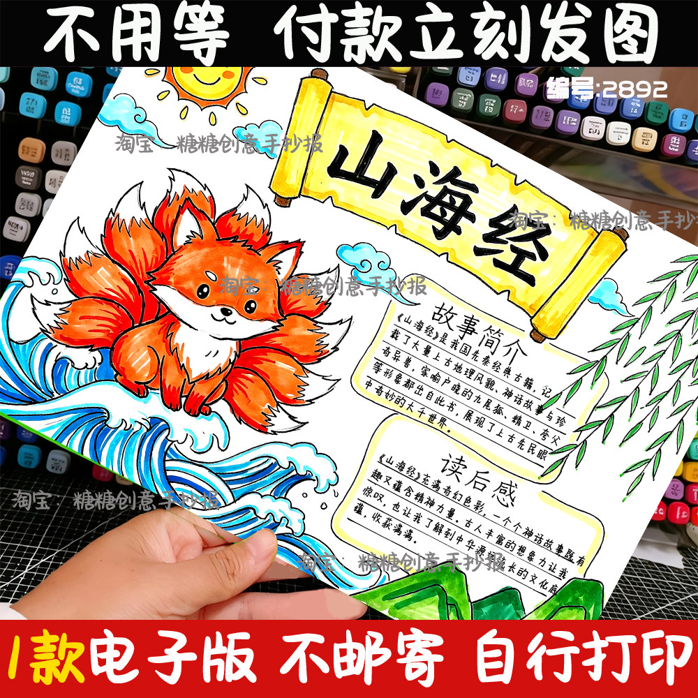 山海经手抄报好书推荐民间故事中国古代神话传说读书小报a3a4模板