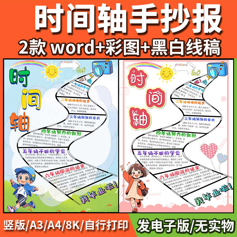 小学毕业季时光时间轴纪念成长手抄报六年级手绘描线黑白线稿模板