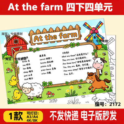 At the farm在农场英语手抄报模板电子版小学英语儿童画线稿色稿