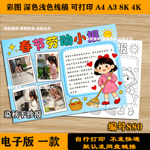 2026春节劳动小报手抄报模板马年家务小能手寒假做家务可贴照片