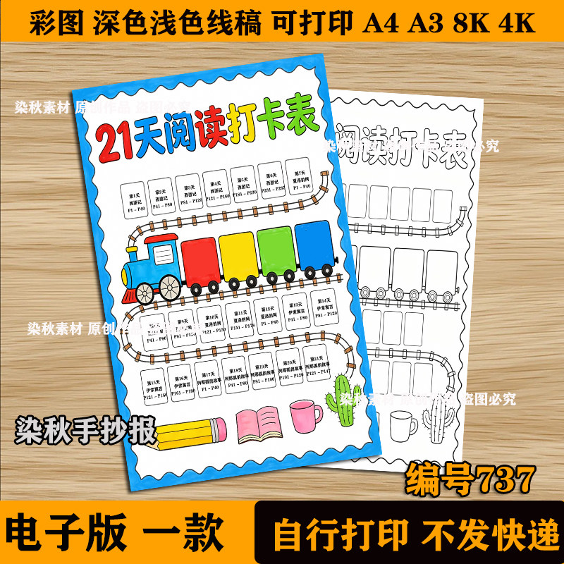 21天阅读打卡计划表手抄报电子版寒暑假读书习惯养成A4横竖版打印