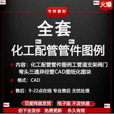 化工配管管件图例工管道支架阀门弯头三通异径管CAD图纸化图块