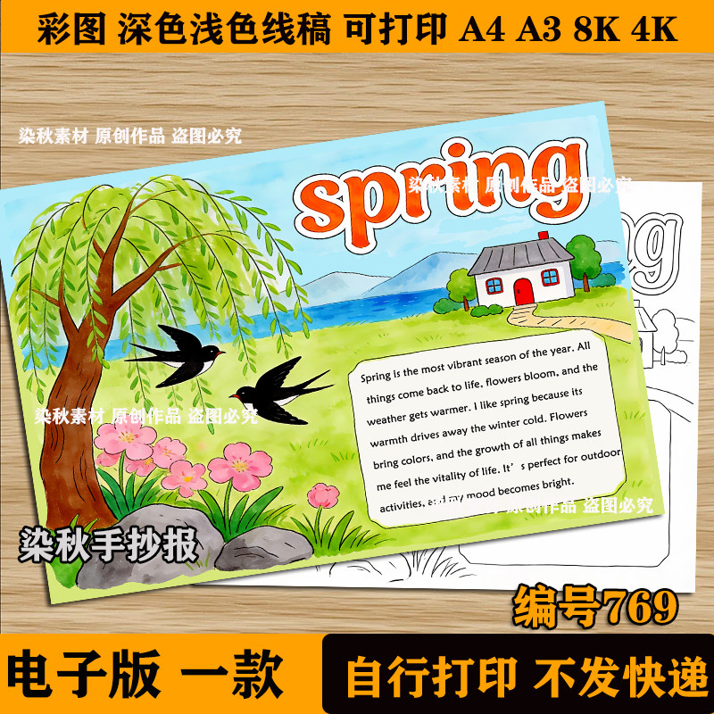 春天英语手抄报spring我最喜欢的季节四季春夏秋冬电子版线稿A4a3