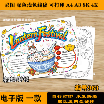 lantern festival元宵节英语手抄报电子模版小学生线稿涂色小报A4
