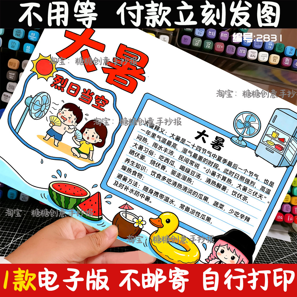 二十四节气之大暑手抄报电子稿24节气大暑小报