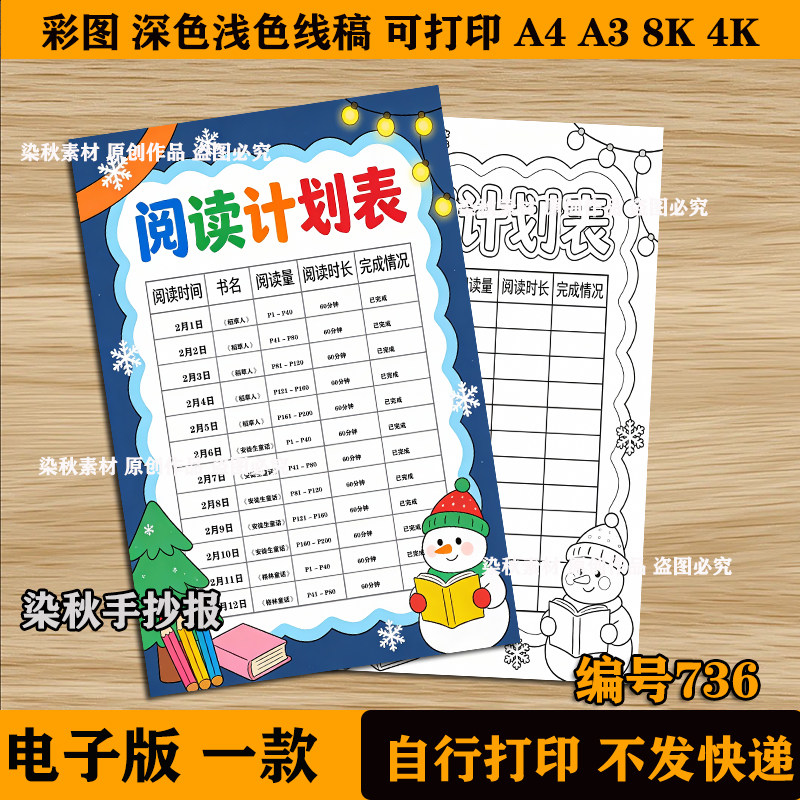 小学生阅读记录卡手抄报阅读计划表线稿电子版模板寒暑假读书打卡