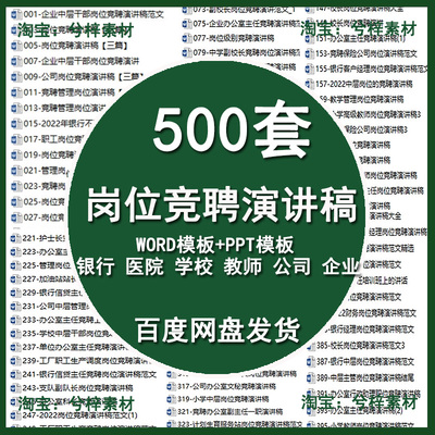 竞聘演讲稿班主任银行行长教师副校长护士长国企中层干部岗位PPT