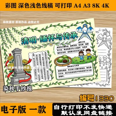 清明缅怀与传承手抄报清明祭先烈缅怀先烈致敬英雄涂色电子版a3a4