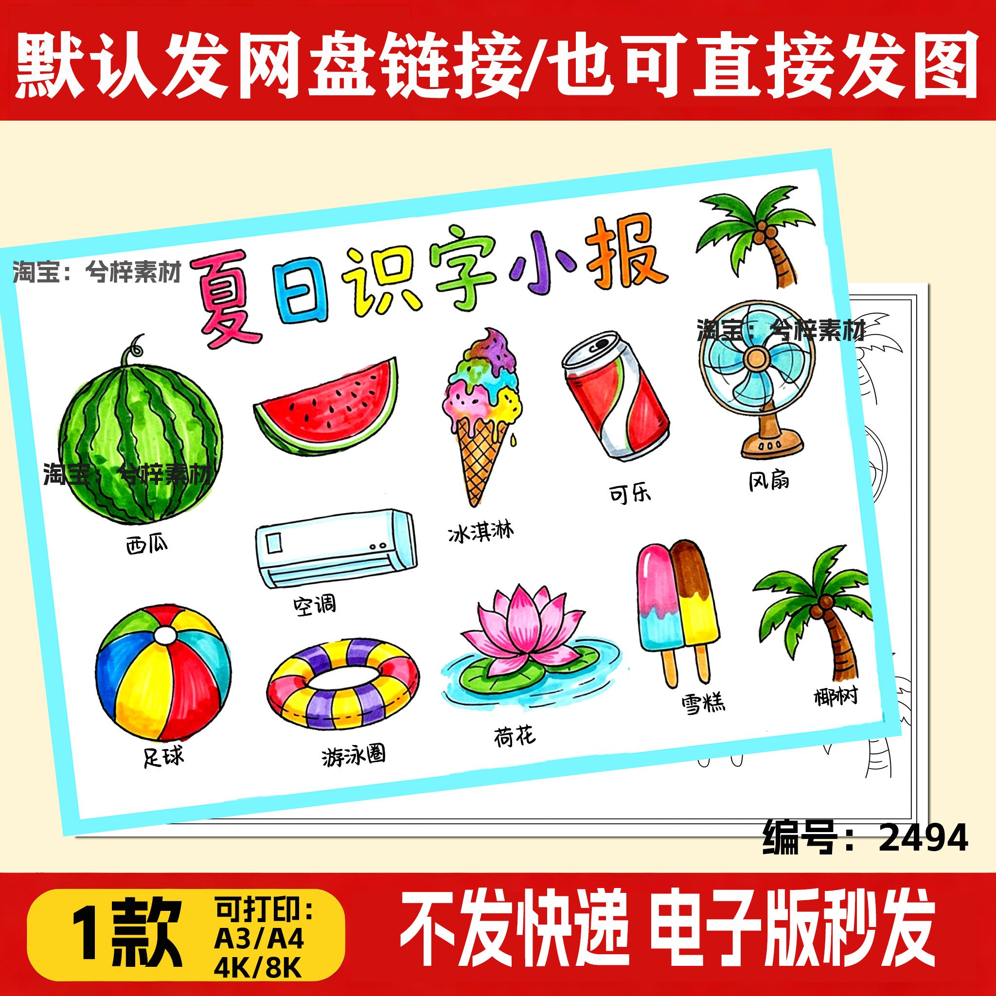 夏日识字小报半成品涂色8k小学语文生字线黑白稿可打印电子版模板