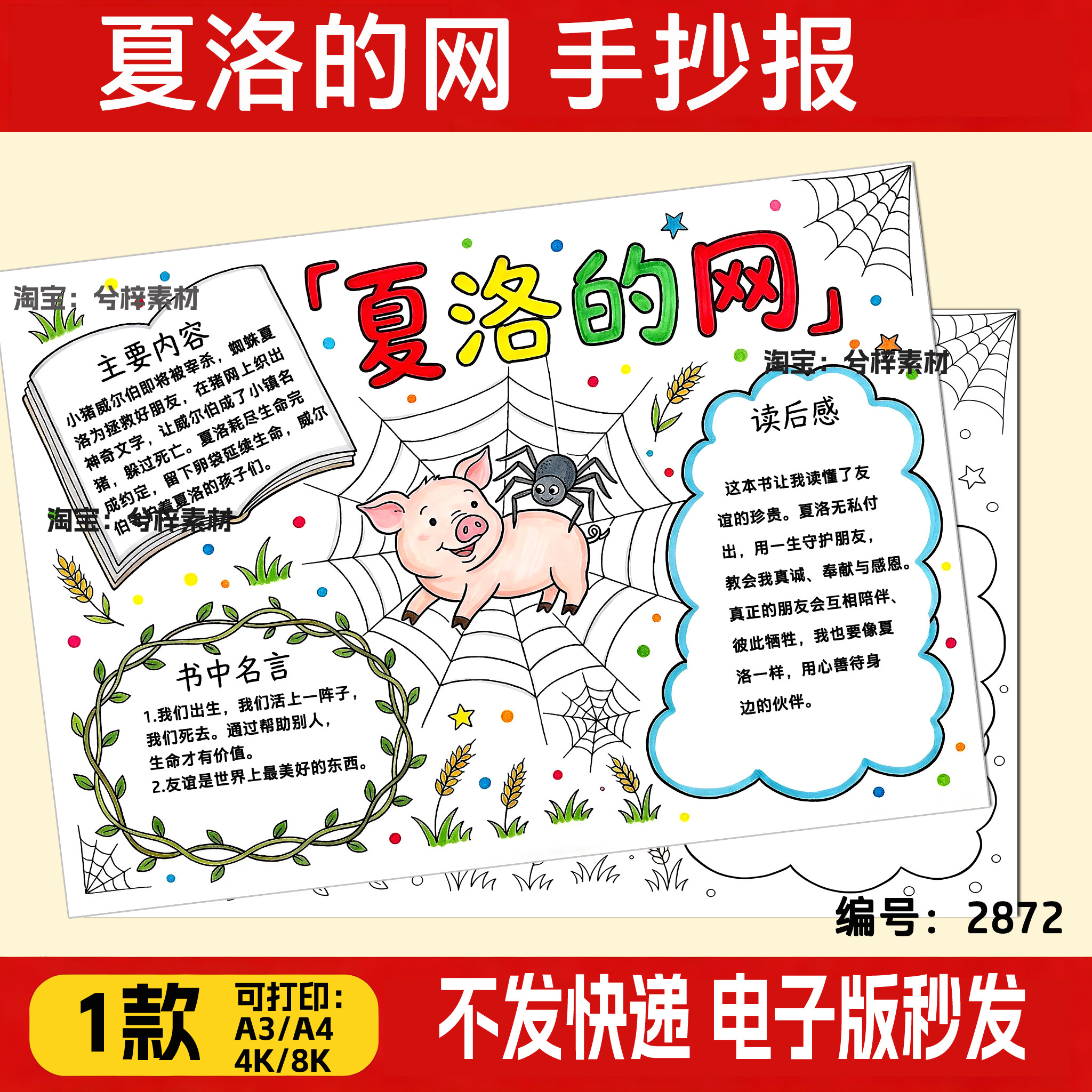 夏洛的网手抄报模板电子版小学生一二三年级课外读书阅读小报打印