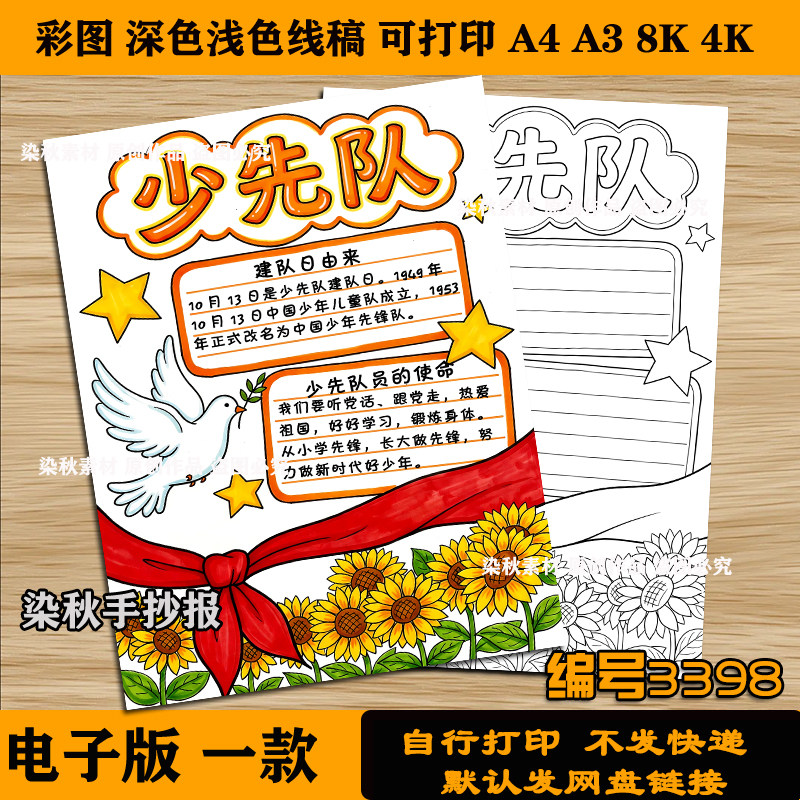 红领巾少先队建队日手抄报模板小学生先锋队主题绘画电子线稿