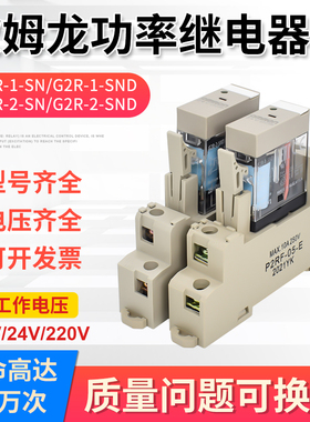 G2R-2欧姆龙中间继电器G2R-1-SND SN(S)-24VDC功率DC24V原装8/5脚