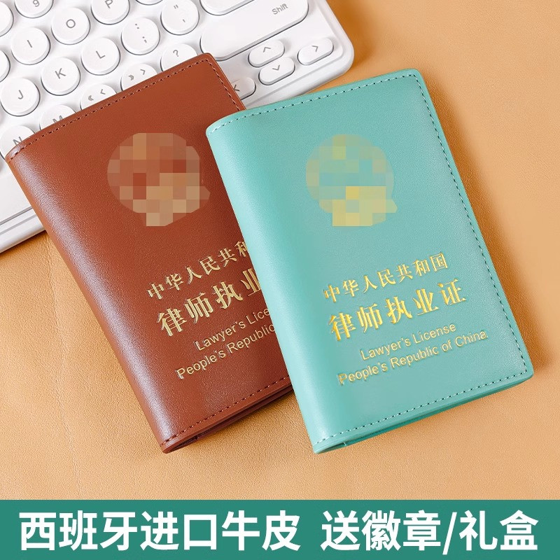 真皮律師證保護套律師執業證皮套