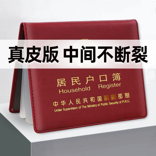 外套通用收纳新版标准居民户口簿
